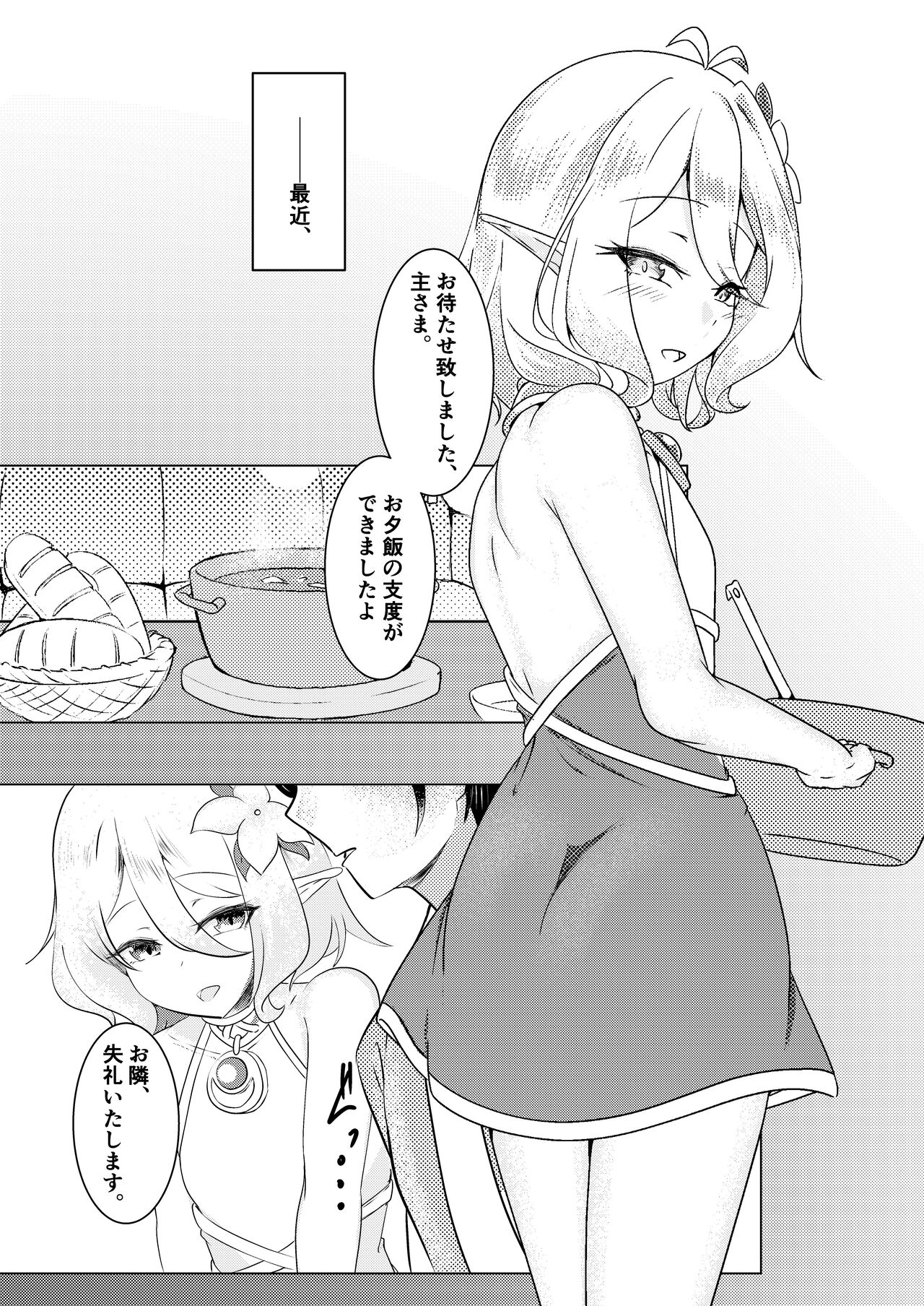 Boku no Juusha ga, Saikin Okashii. page 4 full