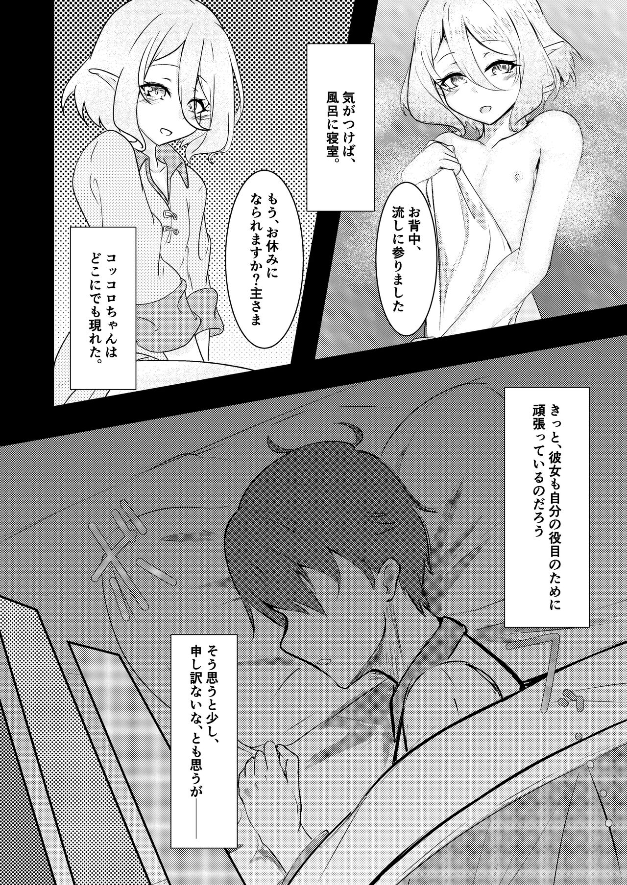 Boku no Juusha ga, Saikin Okashii. page 7 full