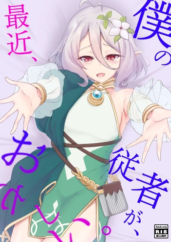 Boku no Juusha ga, Saikin Okashii. cover