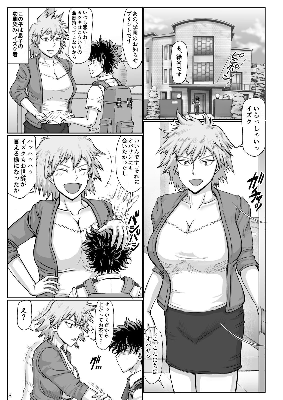 Uwaki n haha ￮ Mama wa kyō mo wakai ko to gachihamesekkusu shite imasu page 3 full