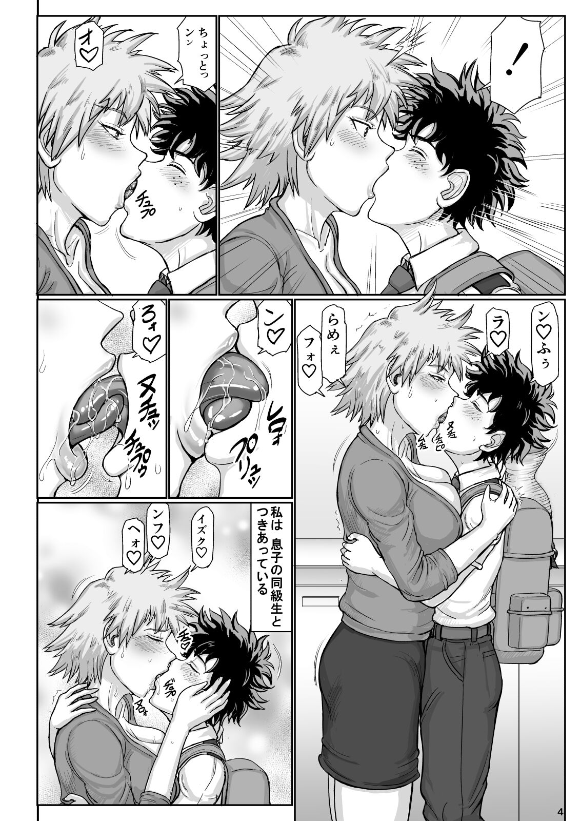 Uwaki n haha ￮ Mama wa kyō mo wakai ko to gachihamesekkusu shite imasu page 4 full