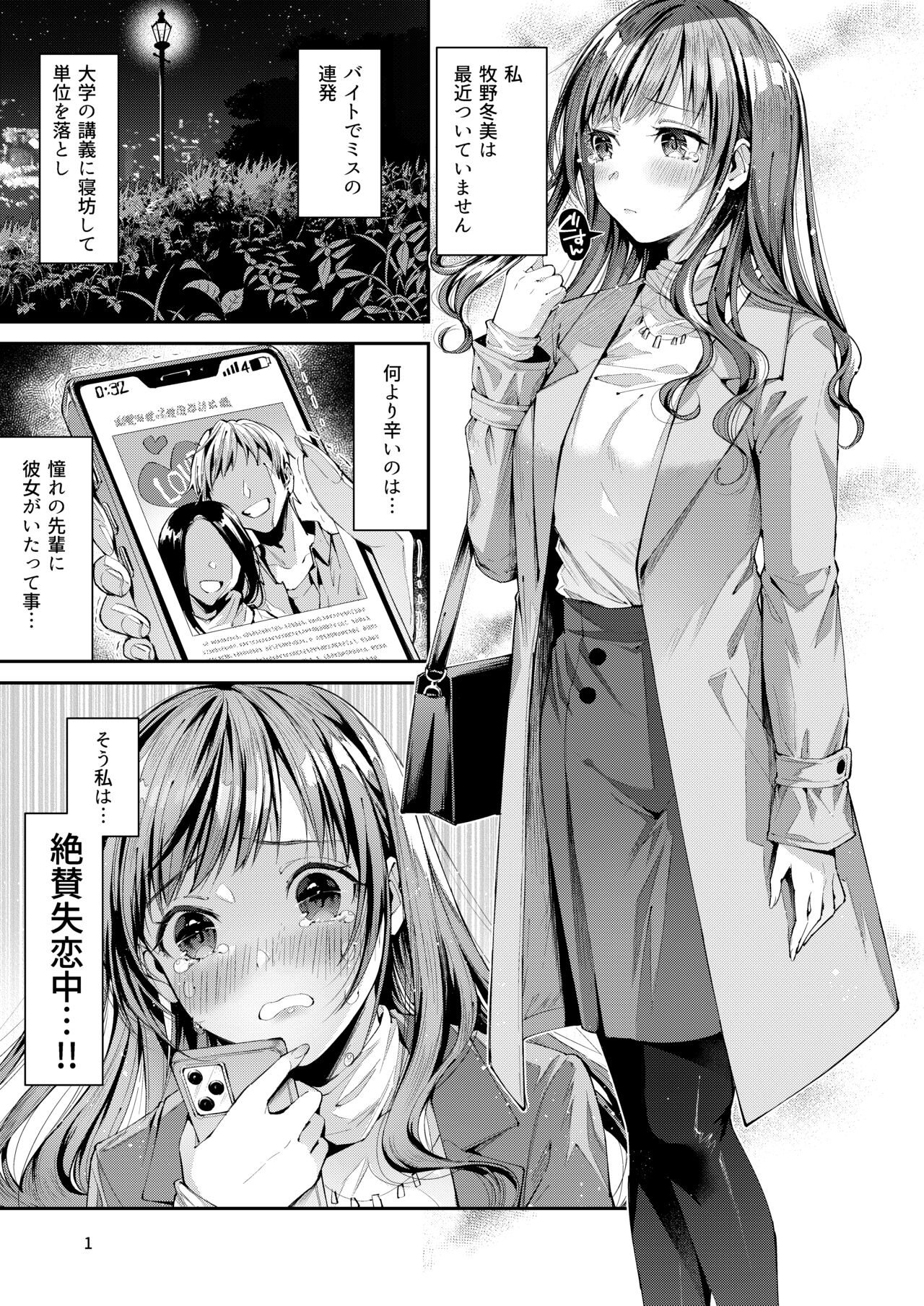 Watashi no Kare wa Incubus page 1 full
