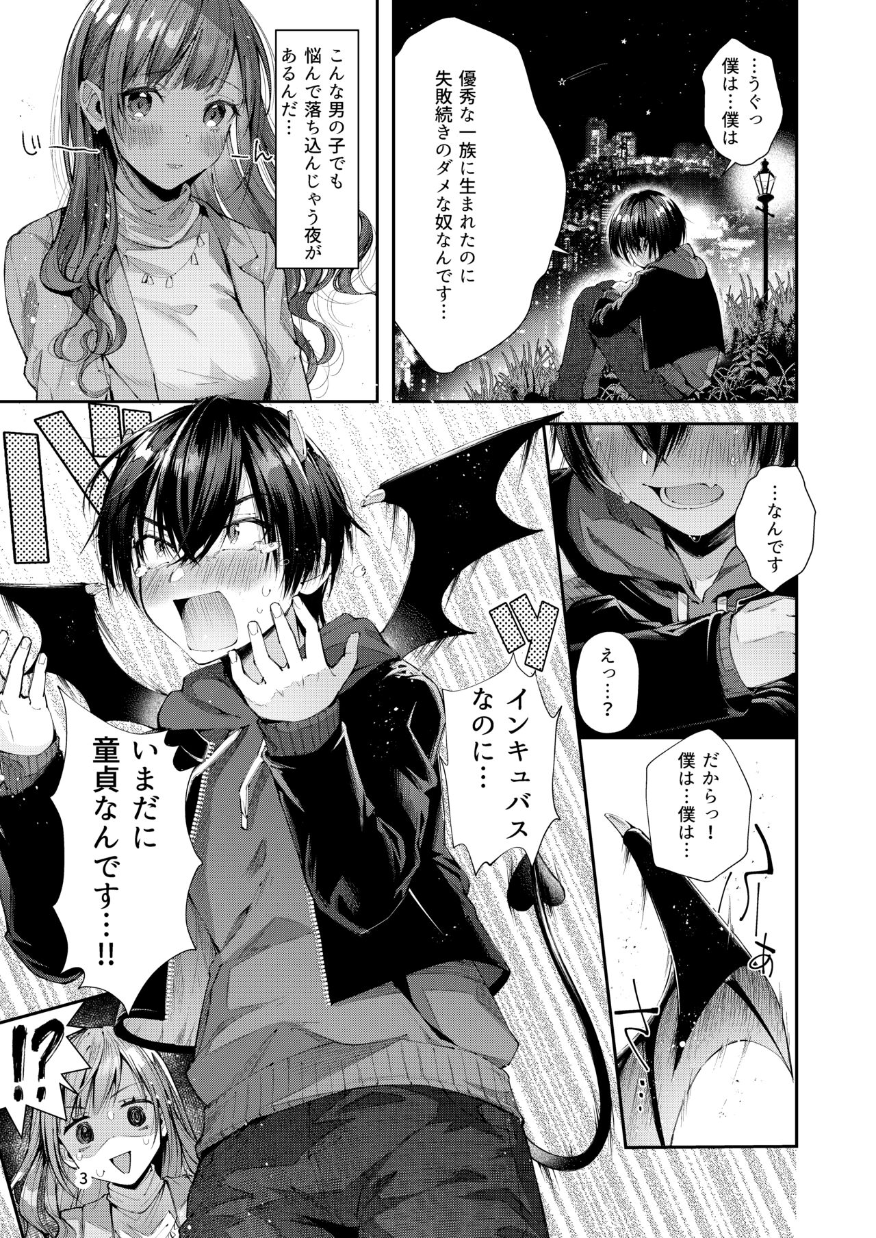 Watashi no Kare wa Incubus page 3 full