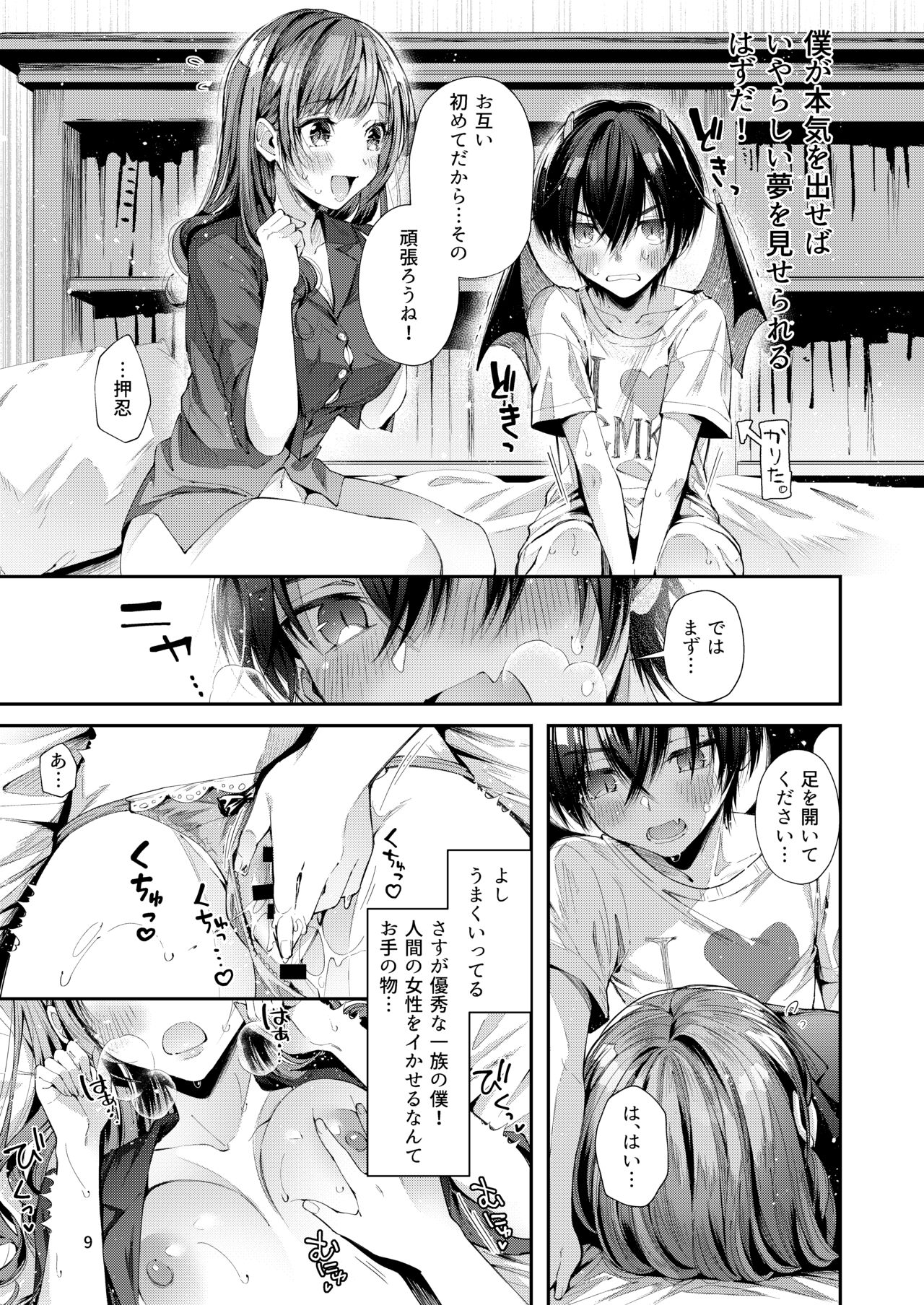 Watashi no Kare wa Incubus page 9 full