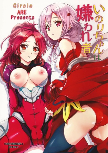 Inori-chan wa Kirawaremono? cover
