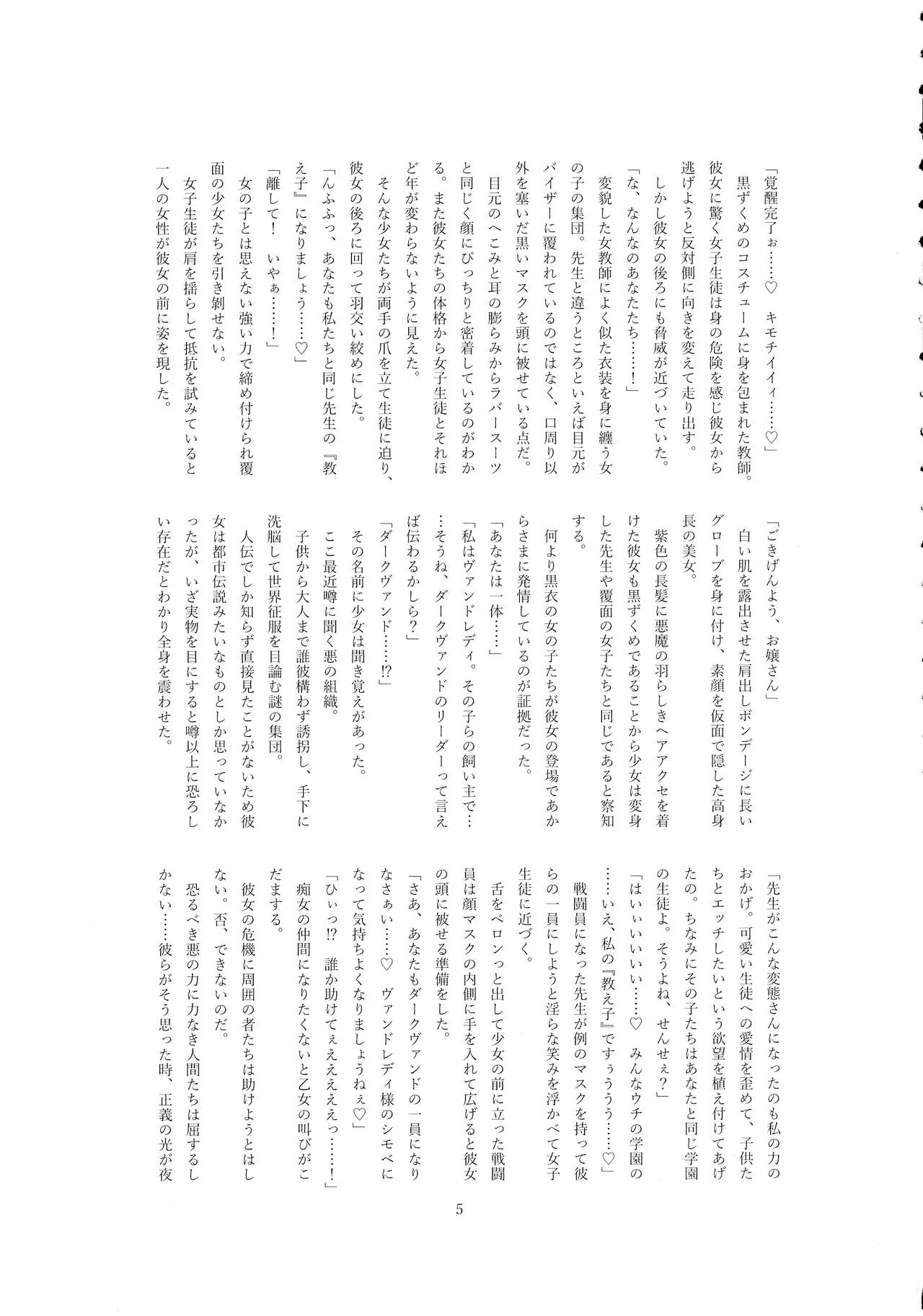 Hijiri Seitenshi Star Girls page 7 full