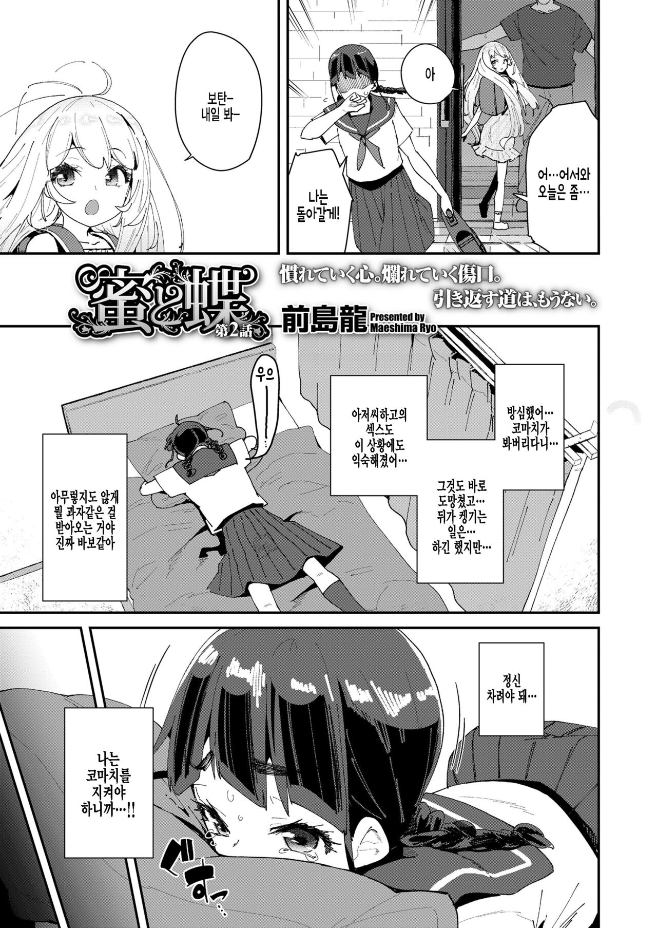 Mitsu to Chou Ch. 2 page 3 full