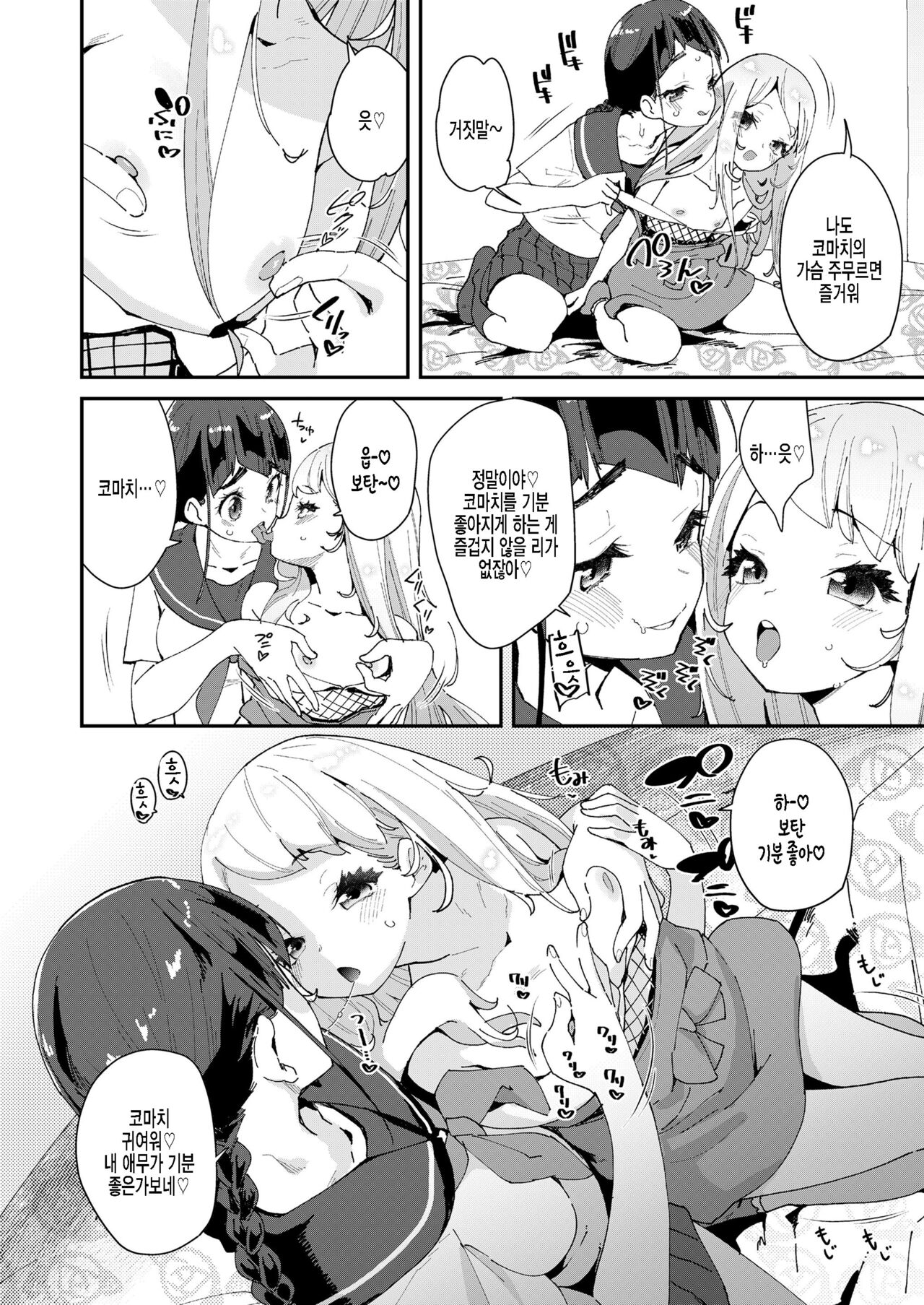 Mitsu to Chou Ch. 2 page 6 full