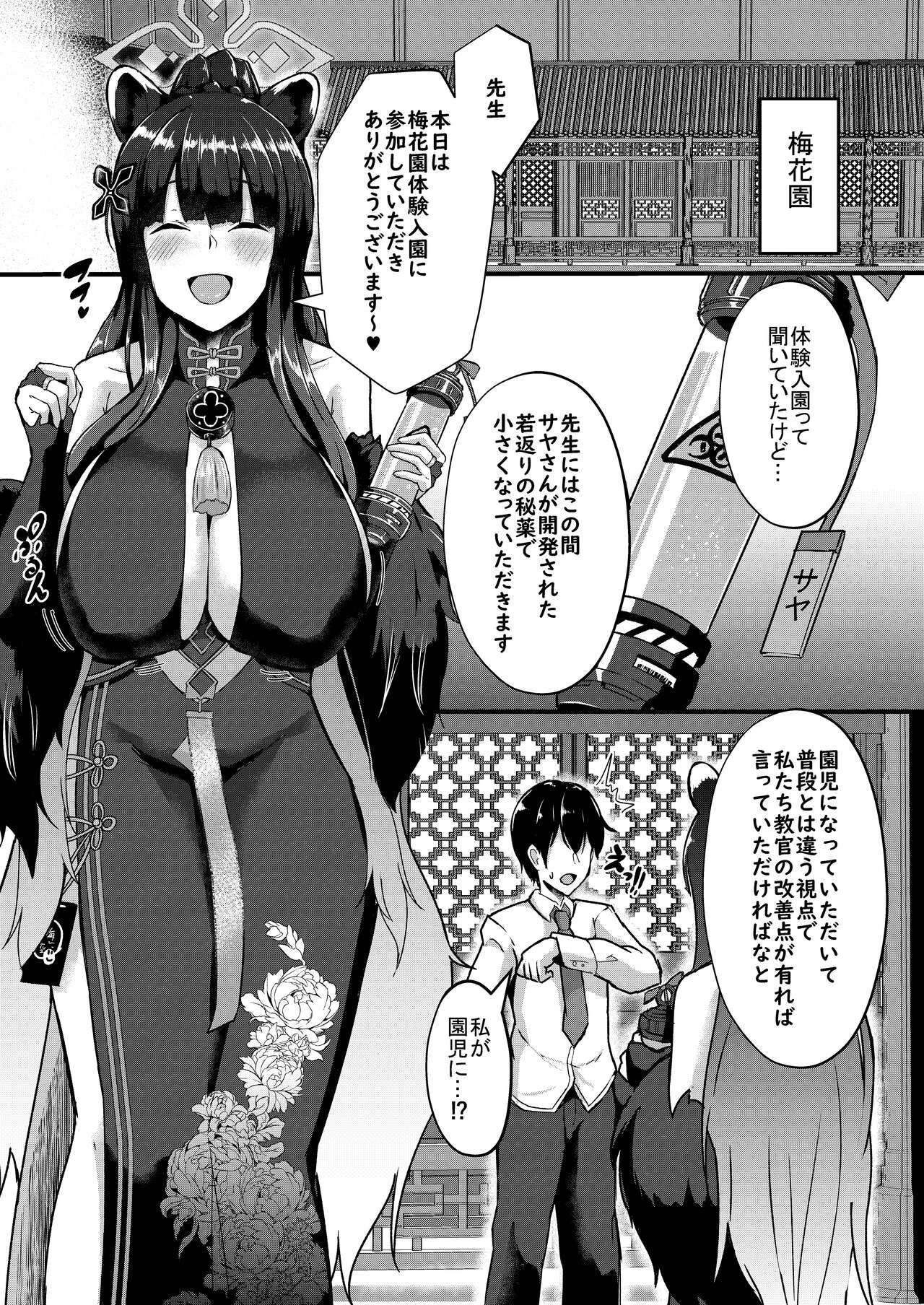 Baikaen Taiken Nyuuen page 3 full