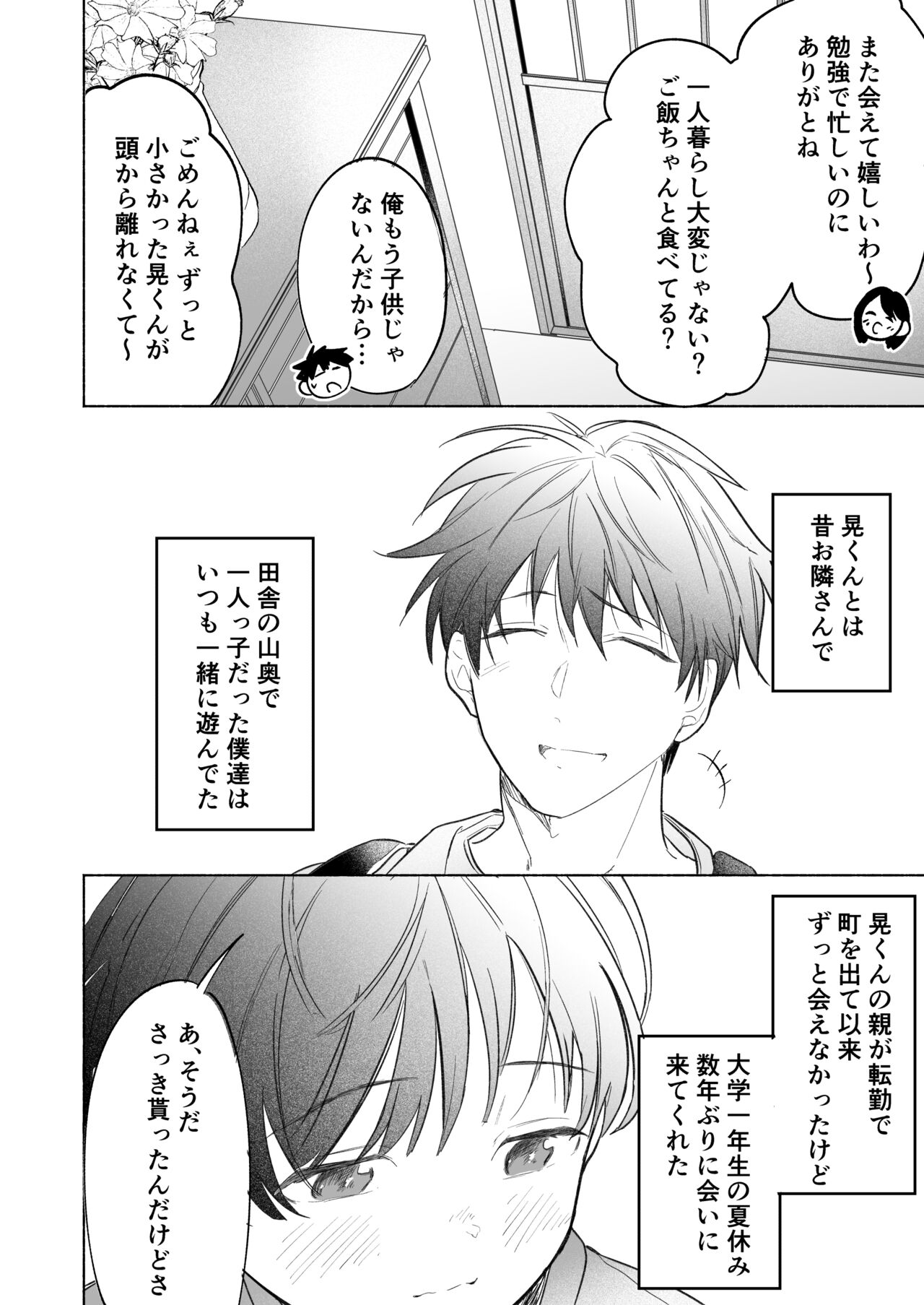 Onishota page 3 full