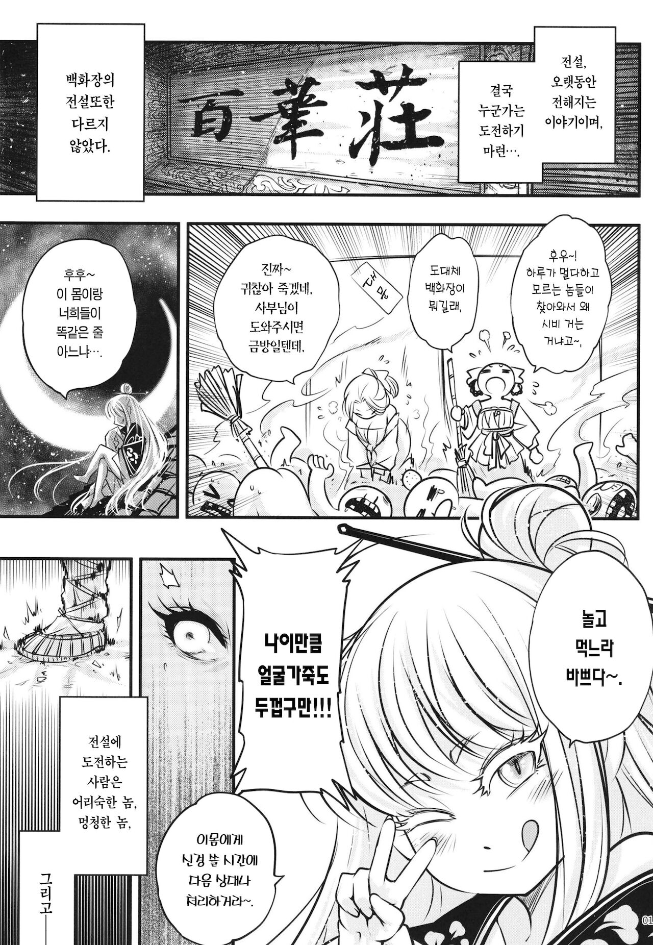 Hyakkasou7 《baihuazhuang youya de yiri!》 page 3 full