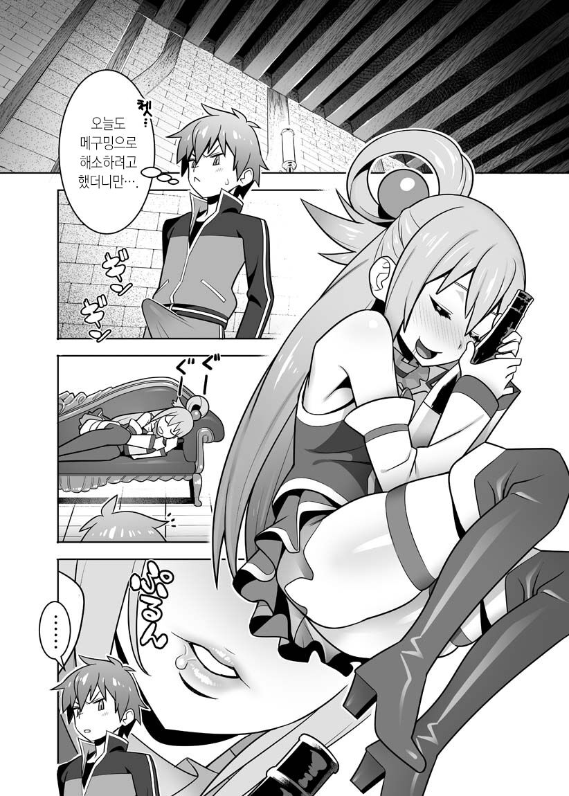 Kazuma to Aqua | 카즈마와 아쿠아 page 2 full
