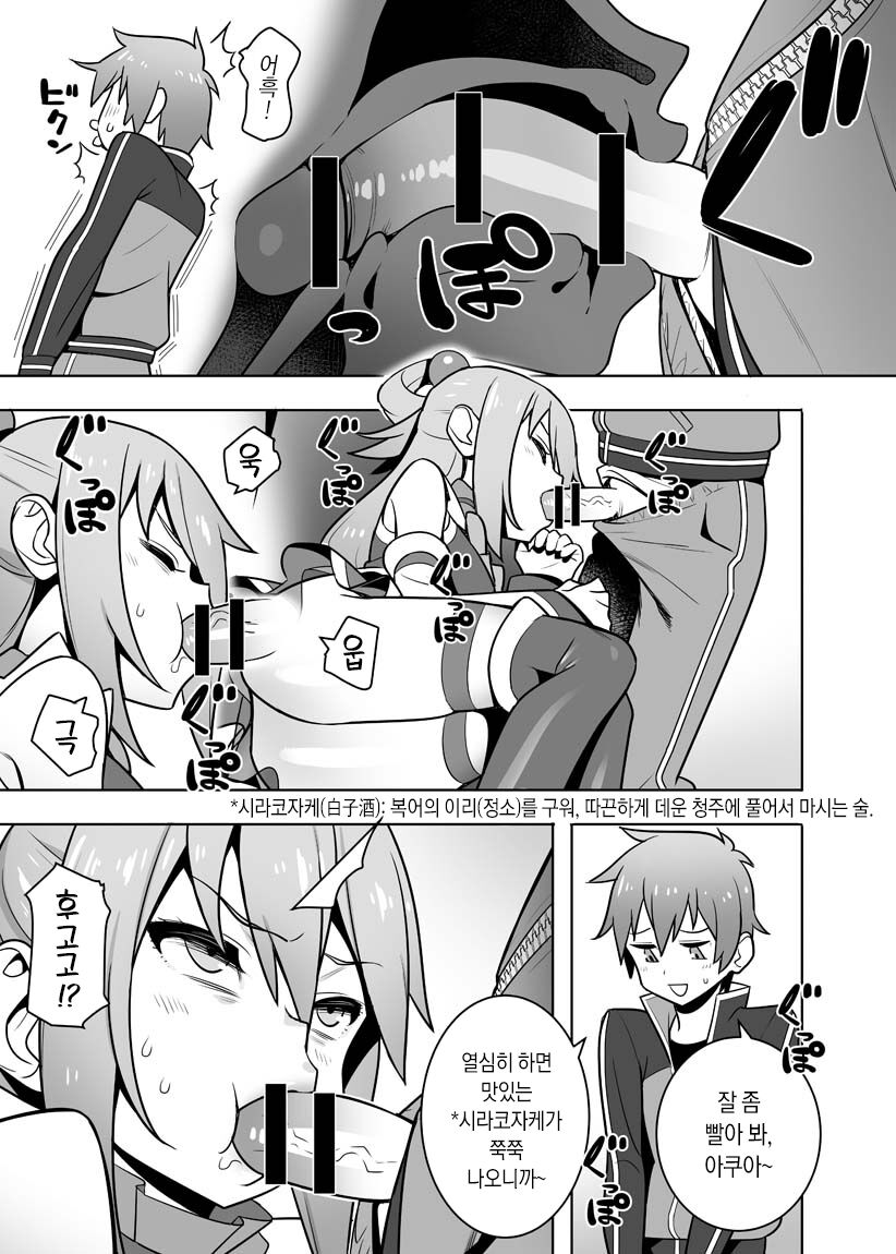 Kazuma to Aqua | 카즈마와 아쿠아 page 3 full