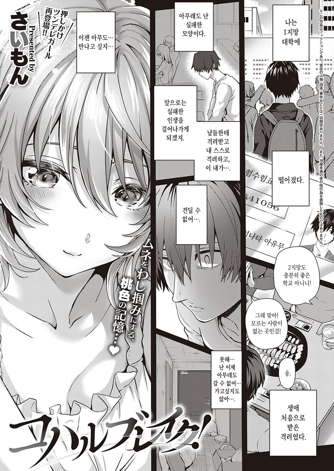 Koharu Break! | 코하루 브레이크! page 1 full