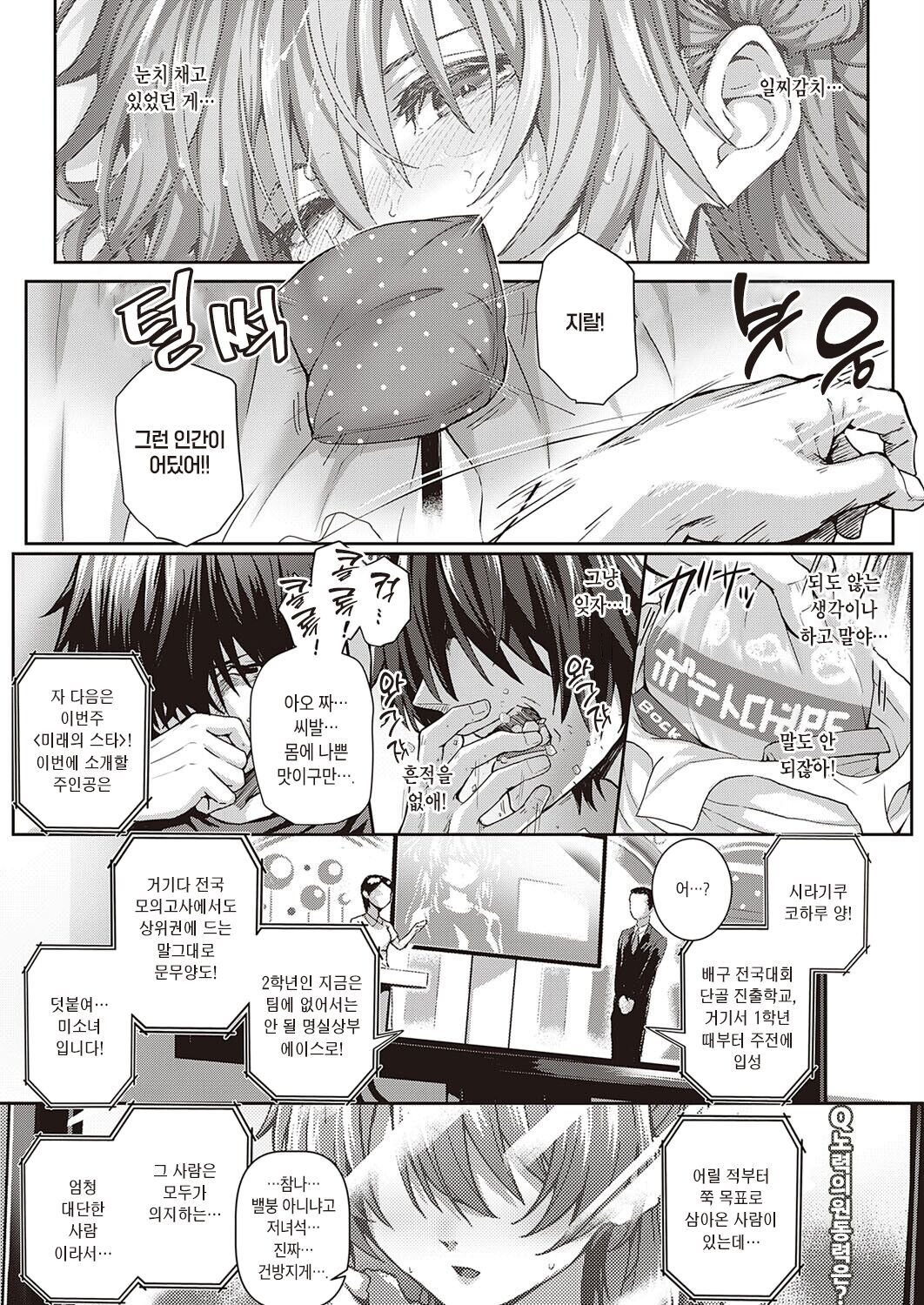 Koharu Break! | 코하루 브레이크! page 3 full