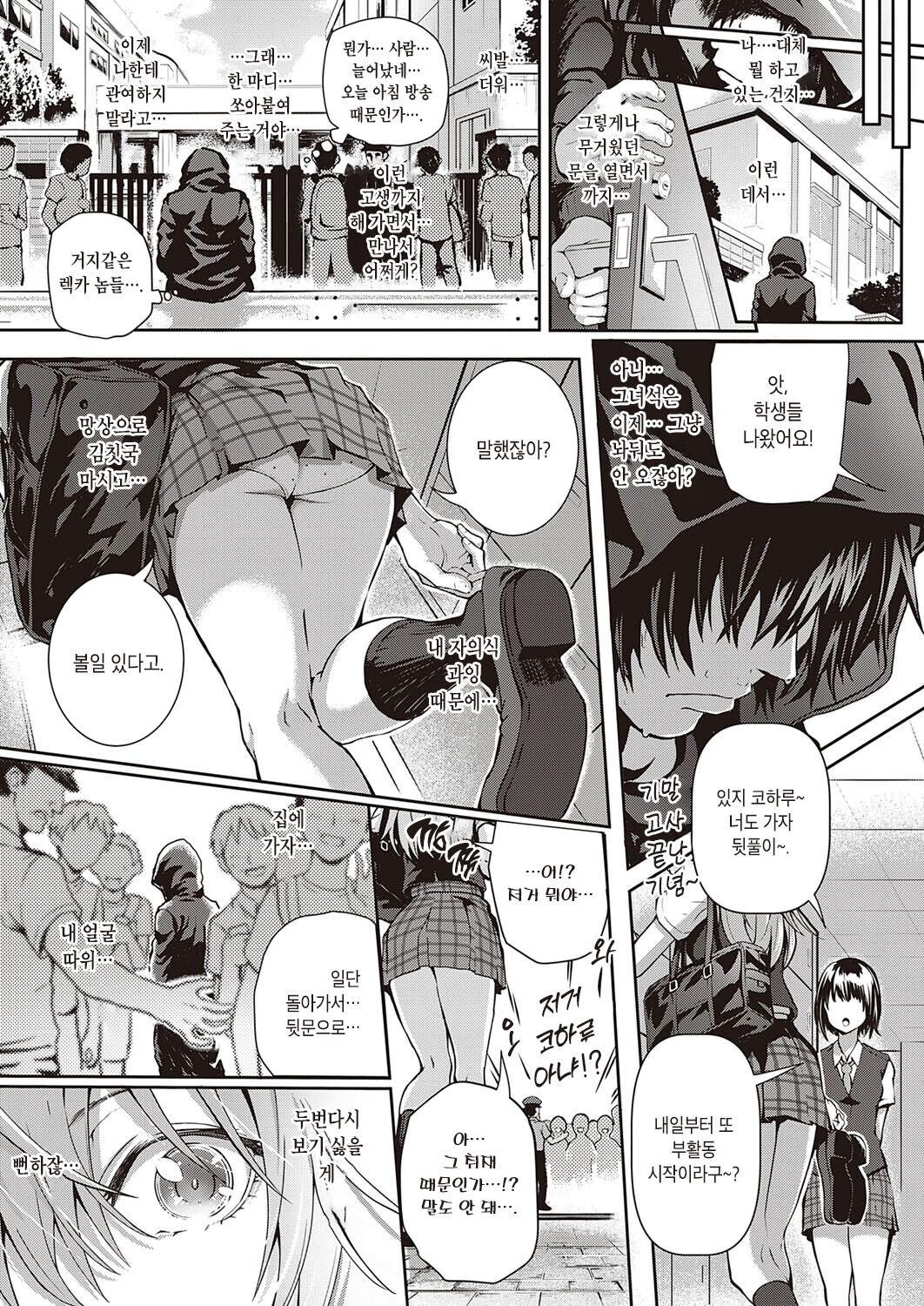 Koharu Break! | 코하루 브레이크! page 5 full