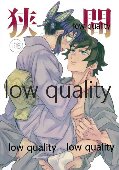 狭間 page 1 full