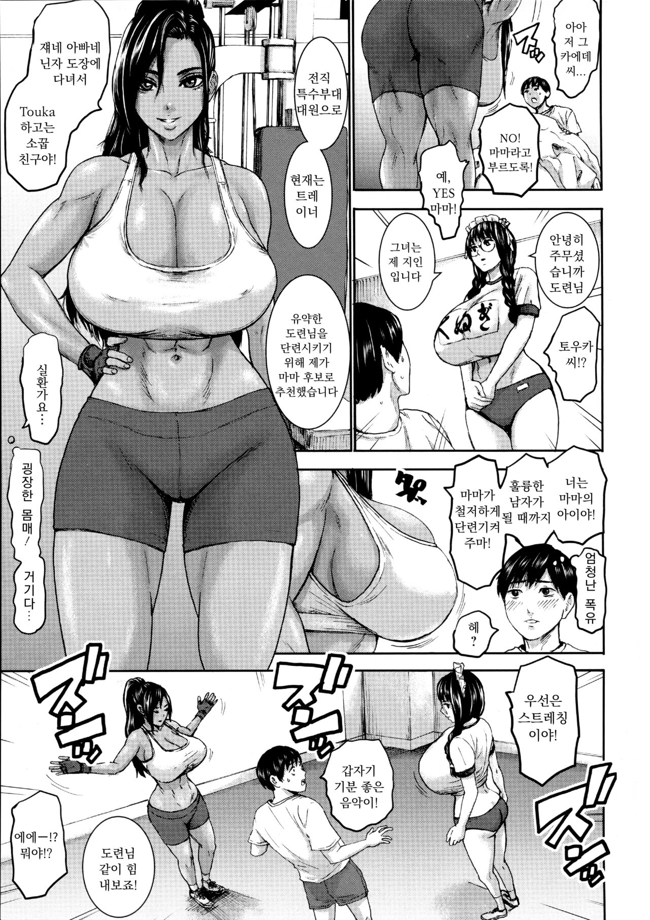 Shichinin no Mama | 7인의 마마 Ch. 2 page 3 full