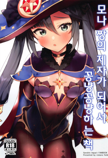 Mona-chan no Deshi ni Natte Ichaicha Suru Hon cover