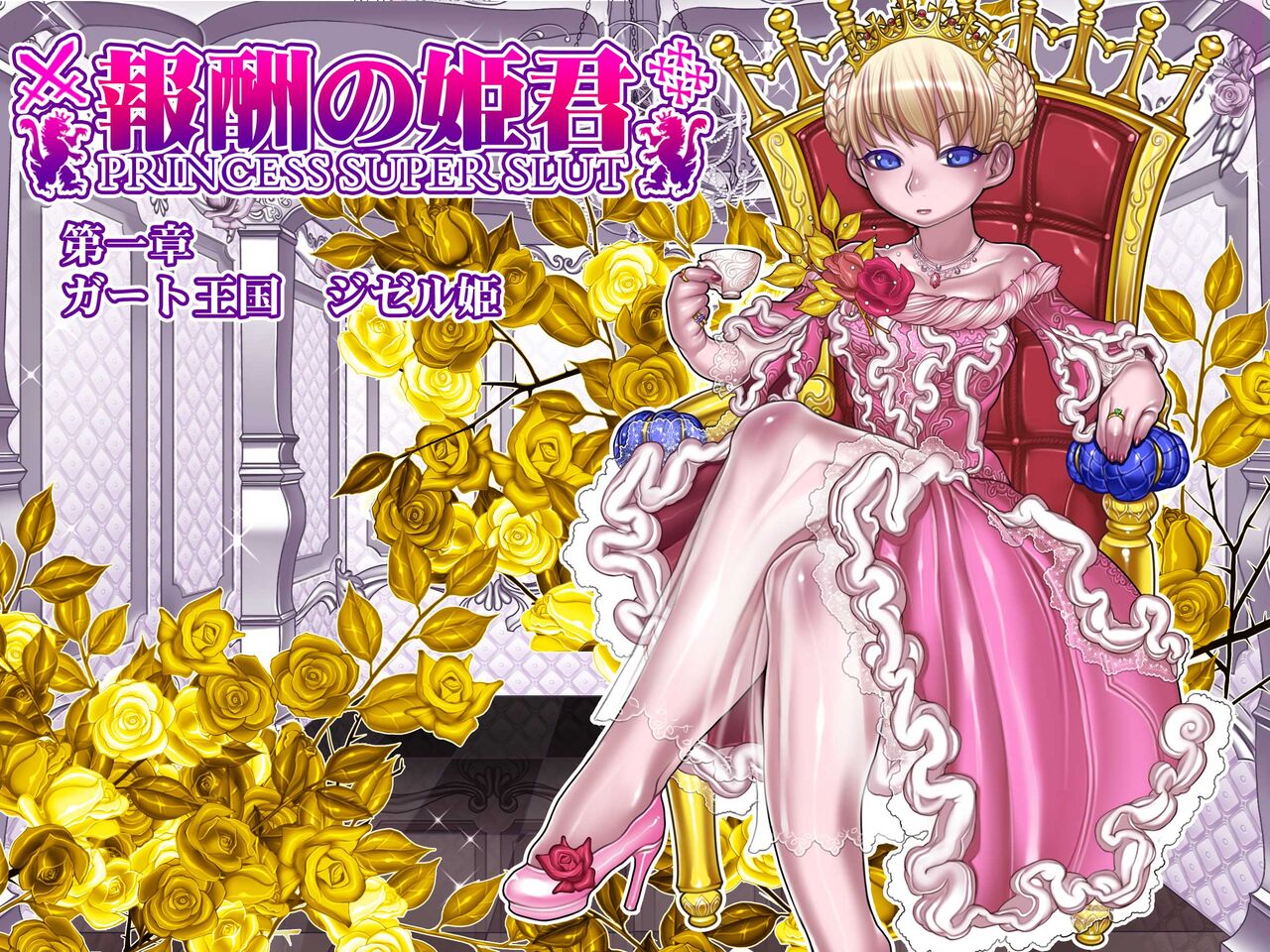 Houshuu no Himegimi Princess Super Slut page 1 full