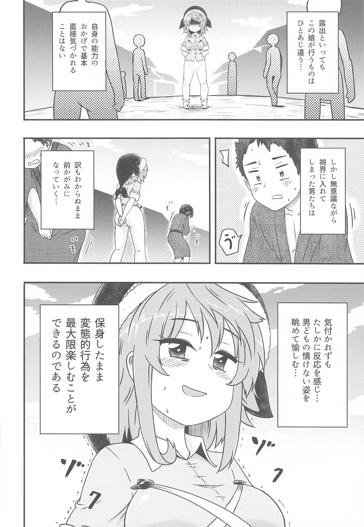 Douse Oboete Inai no nara page 5 full