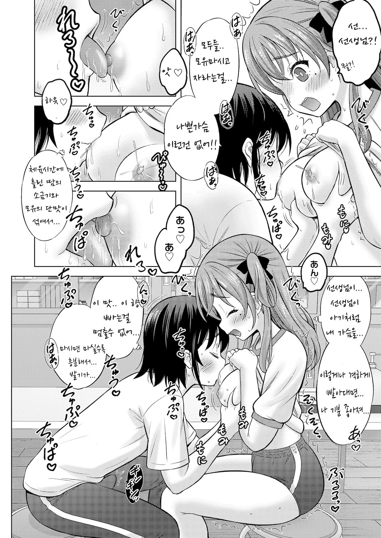 Kamisamani Ichiban Chikai Shima Ch. 4 | 신과 가장 가까운 섬 4화 page 9 full