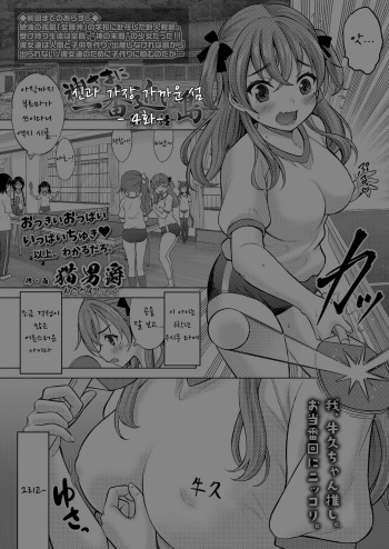 Kamisamani Ichiban Chikai Shima Ch. 4 | 신과 가장 가까운 섬 4화 cover