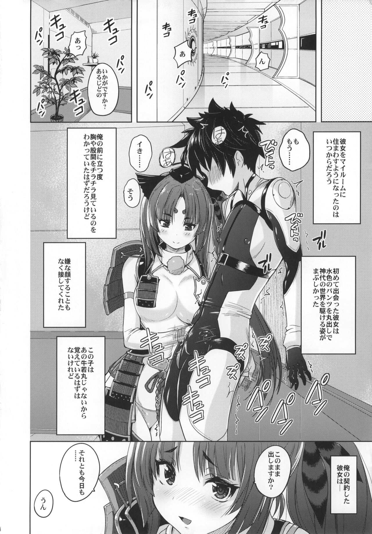 Ushiwakamaru no Pantsu page 3 full