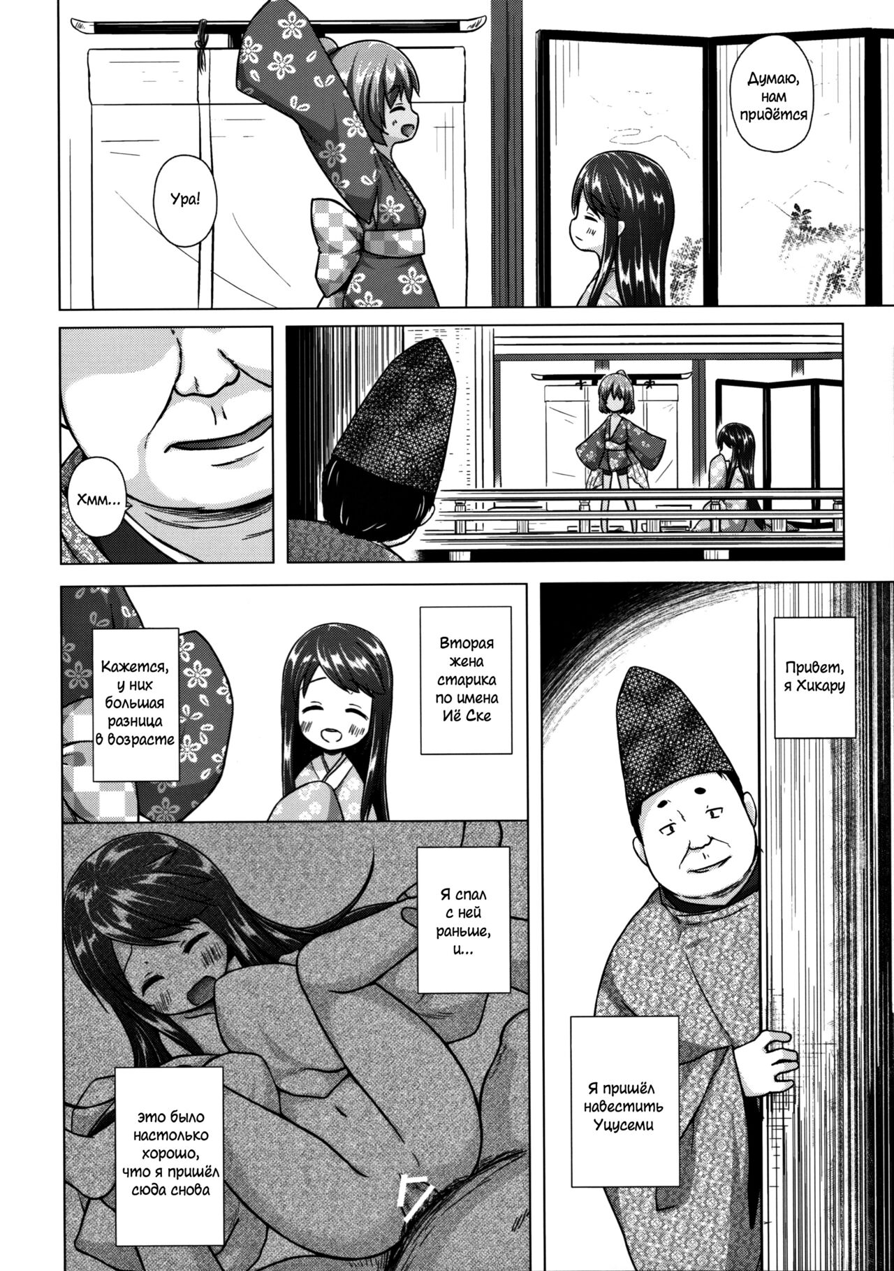 Hikari no Kimi no Saganaki Keikaku <Nokiba no Ogi> page 3 full