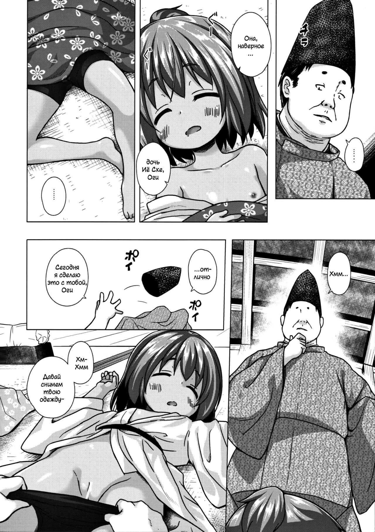 Hikari no Kimi no Saganaki Keikaku <Nokiba no Ogi> page 5 full