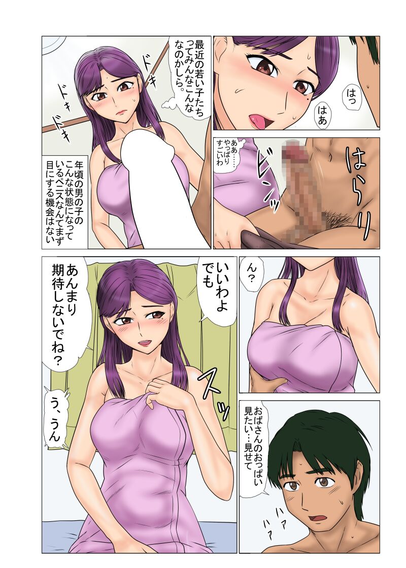 未亡人シリーズリメイク版童貞筆おろし編 page 10 full