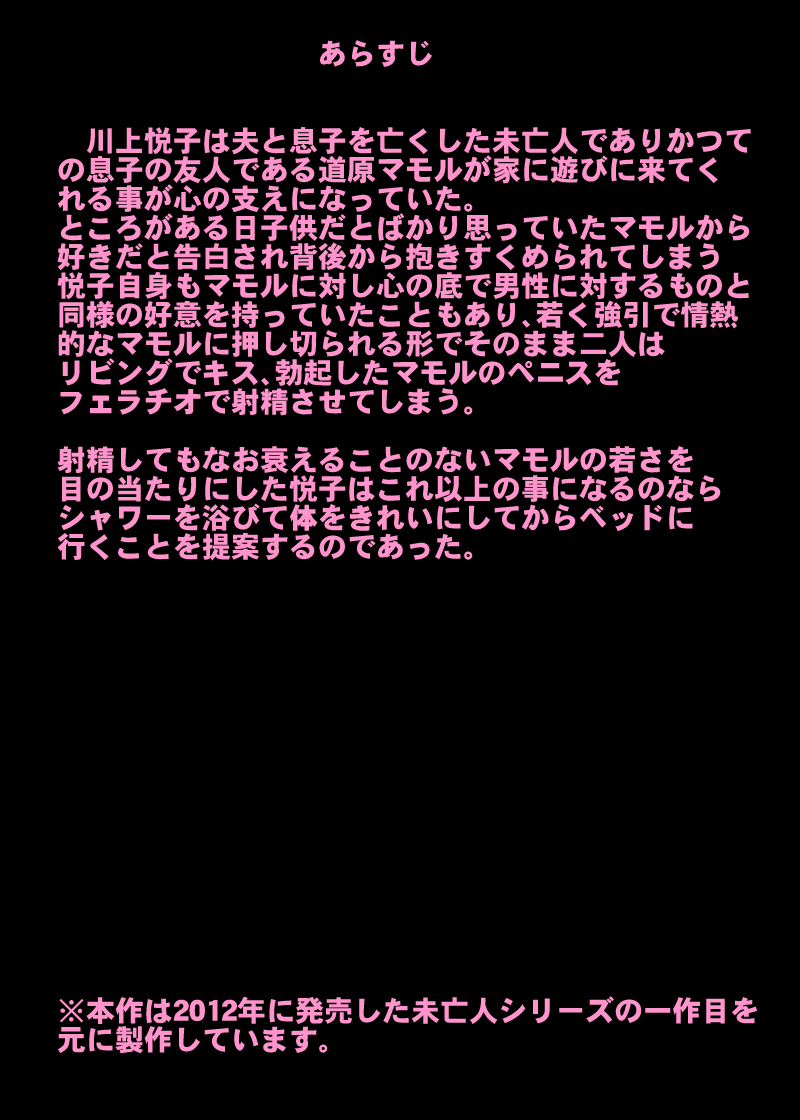 未亡人シリーズリメイク版童貞筆おろし編 page 4 full