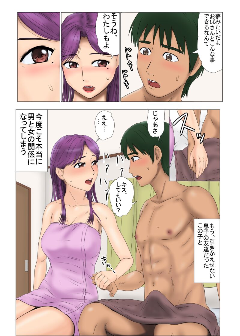 未亡人シリーズリメイク版童貞筆おろし編 page 8 full