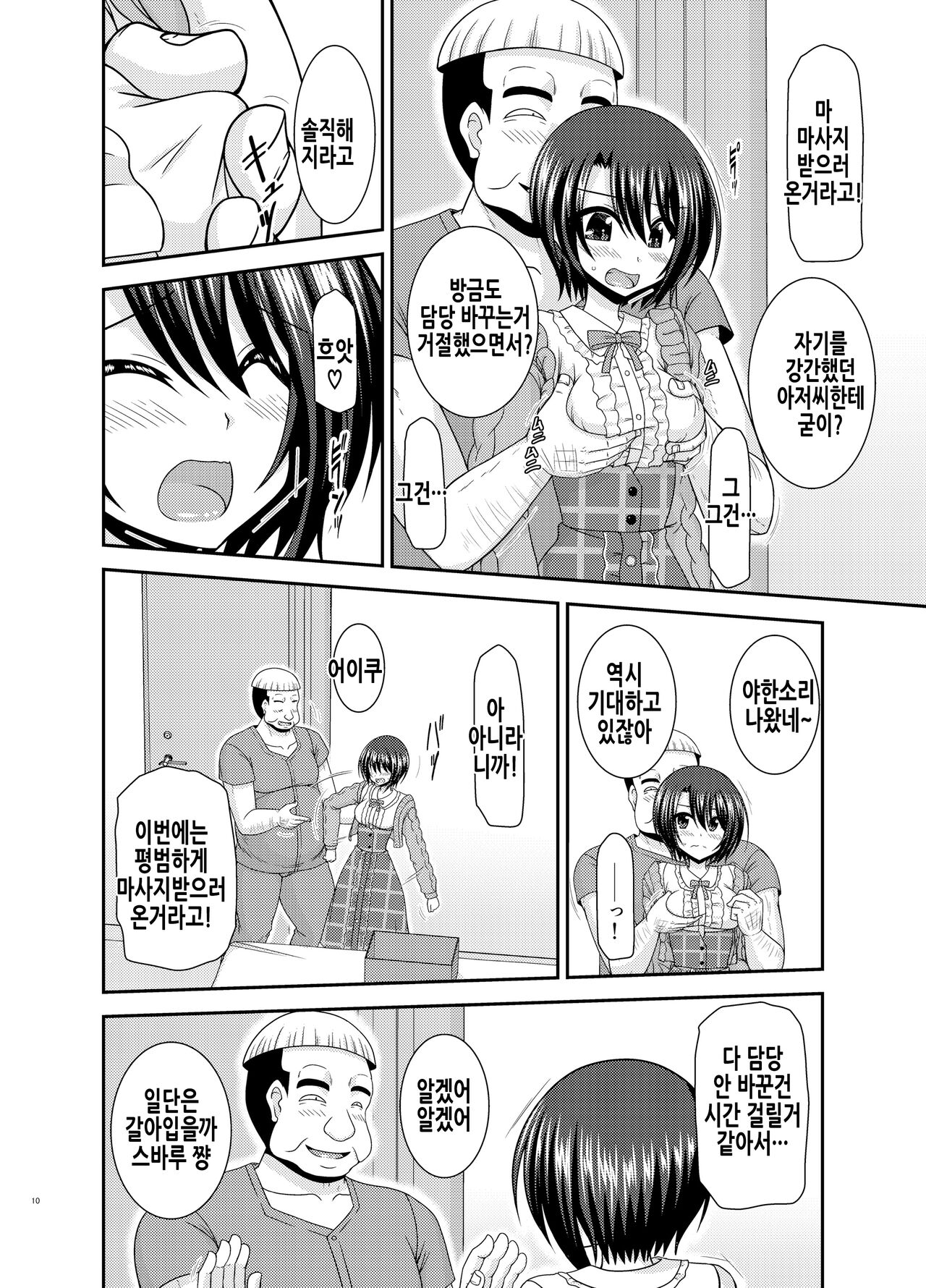 Massage-ten de Seibetsu o Machigaerarete Mesu ni Sareta Vtuber Ge | 마사지 샵에서 성별을 착각 받아 암컷취급 당한 vtuber 하편 page 10 full