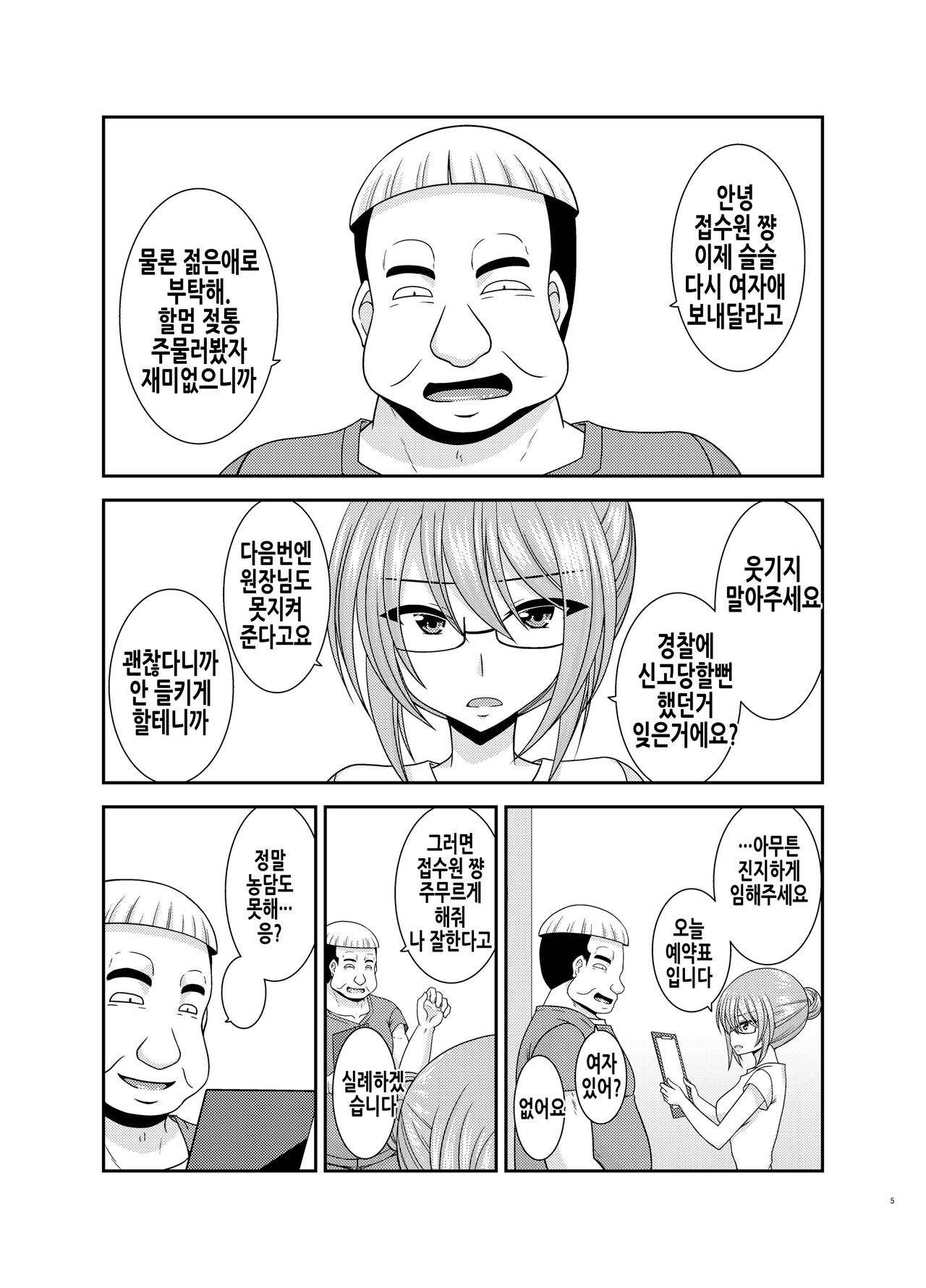 Massage-ten de Seibetsu o Machigaerarete Mesu ni Sareta Vtuber Ge | 마사지 샵에서 성별을 착각 받아 암컷취급 당한 vtuber 하편 page 5 full