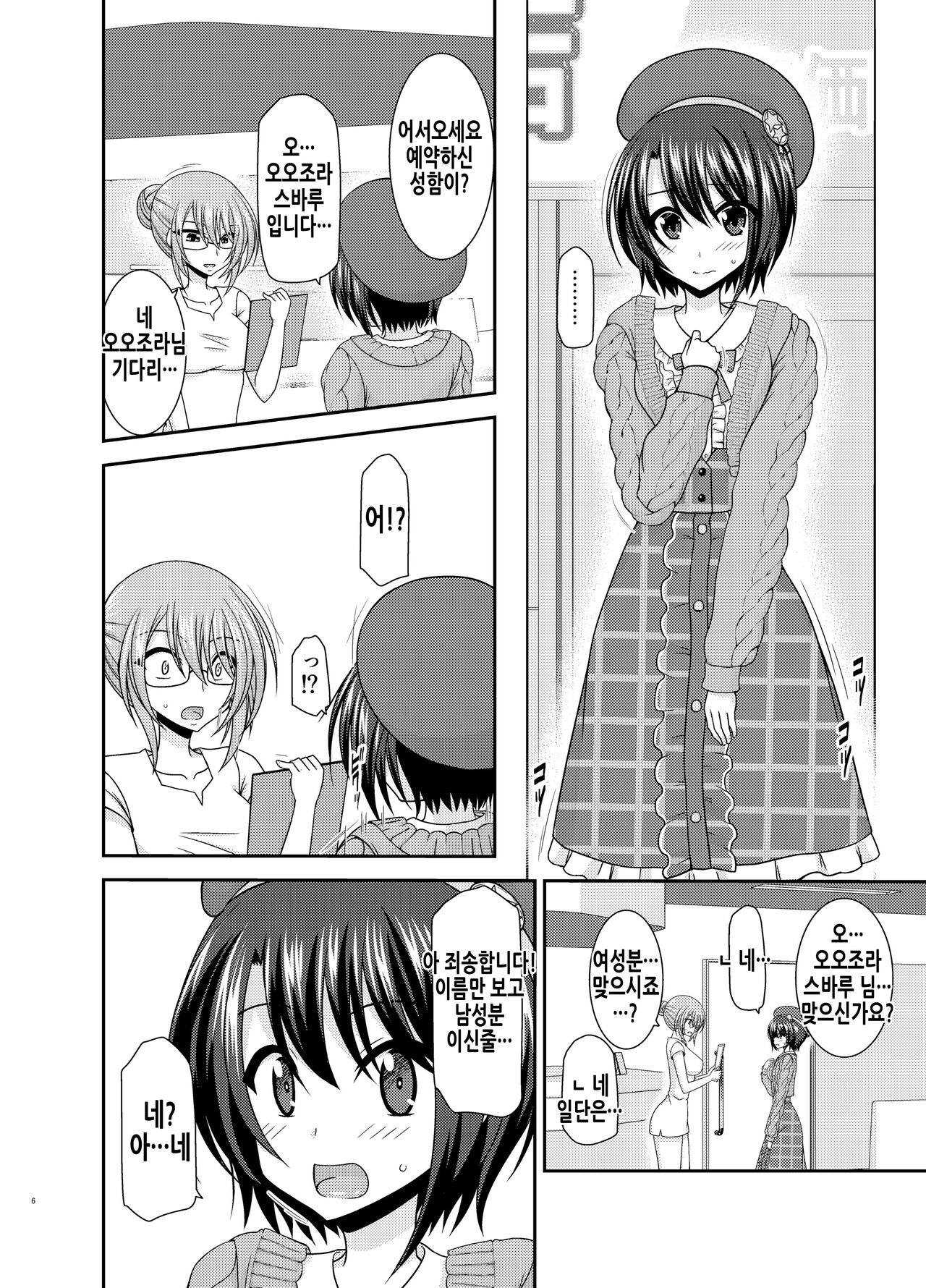Massage-ten de Seibetsu o Machigaerarete Mesu ni Sareta Vtuber Ge | 마사지 샵에서 성별을 착각 받아 암컷취급 당한 vtuber 하편 page 6 full