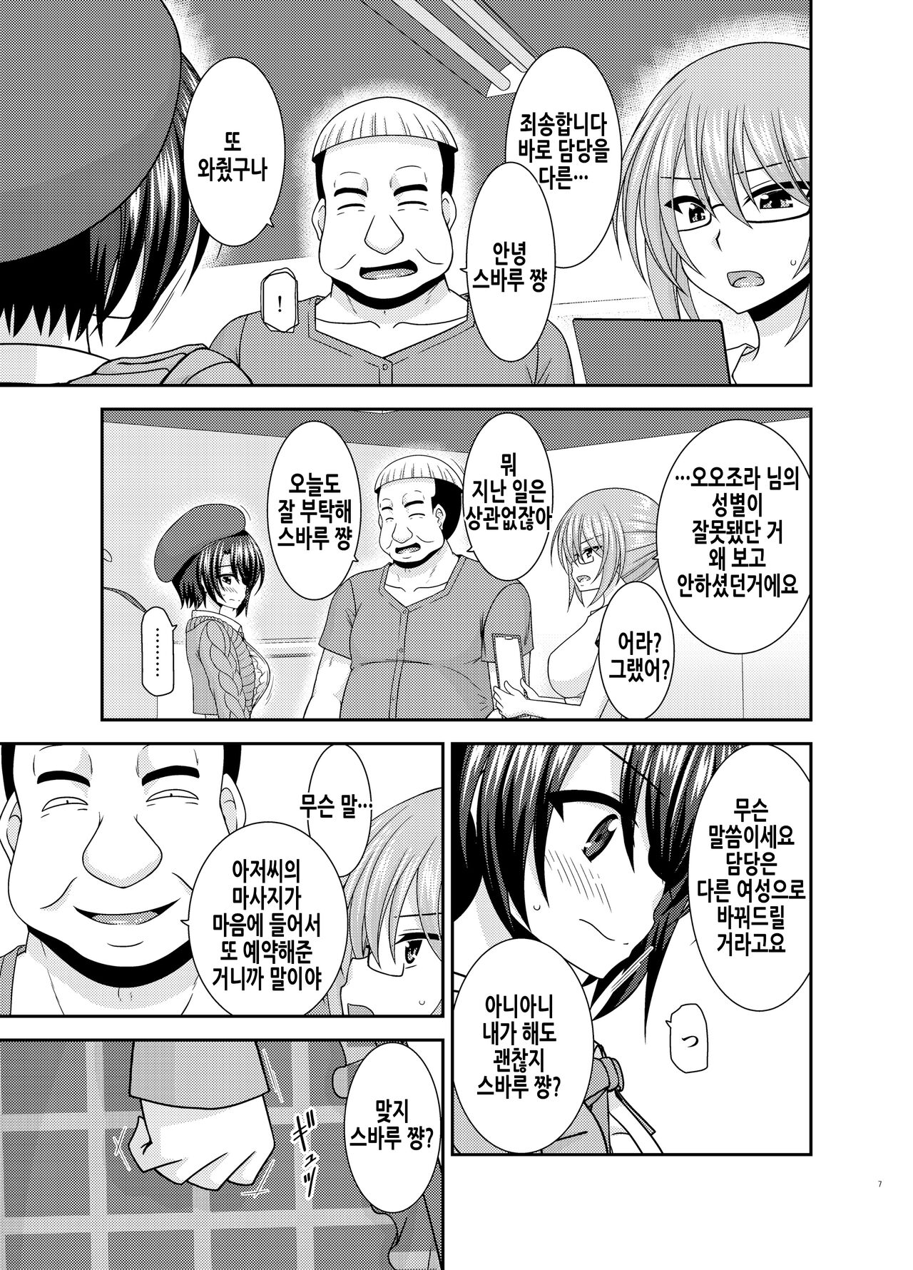 Massage-ten de Seibetsu o Machigaerarete Mesu ni Sareta Vtuber Ge | 마사지 샵에서 성별을 착각 받아 암컷취급 당한 vtuber 하편 page 7 full
