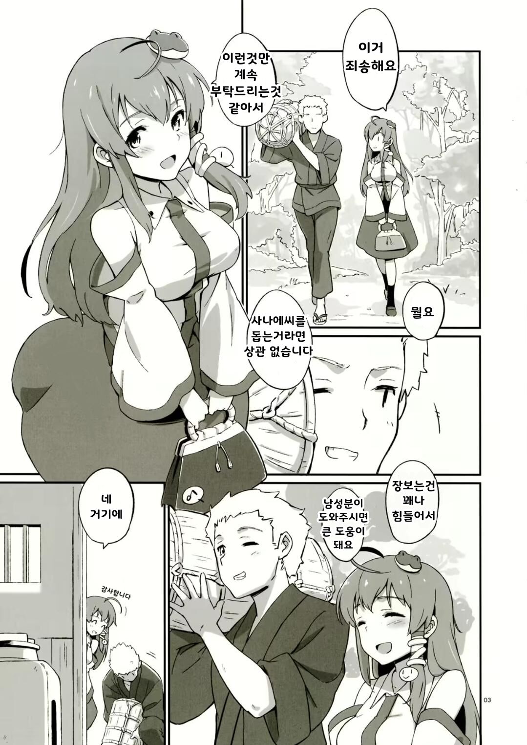 Sanae no Suki wa Todomarazu page 2 full