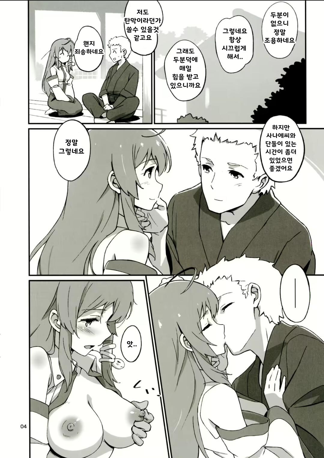 Sanae no Suki wa Todomarazu page 3 full