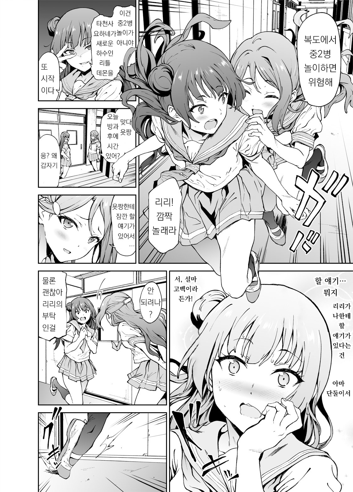 Annal Sex with Yohane! | 요하네와 애널 섹스! page 4 full