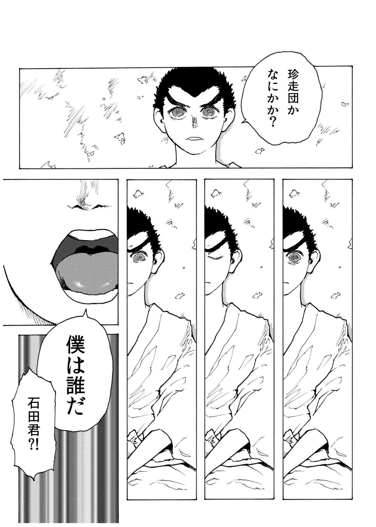 WEB Sairoku  'Doguda Marura Joukan' page 6 full