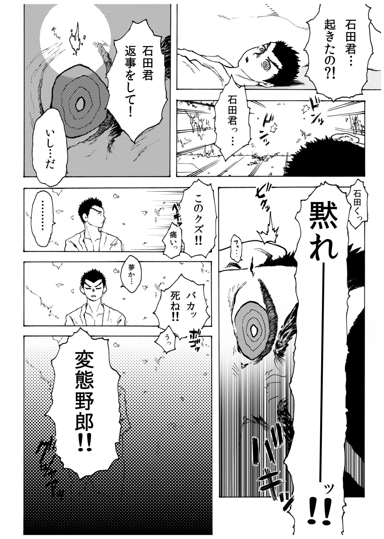 WEB Sairoku  'Doguda Marura Joukan' page 7 full