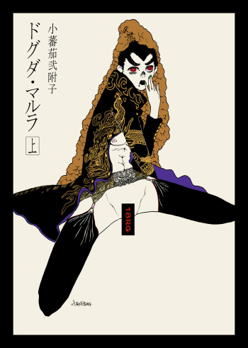 WEB Sairoku  'Doguda Marura Joukan' cover