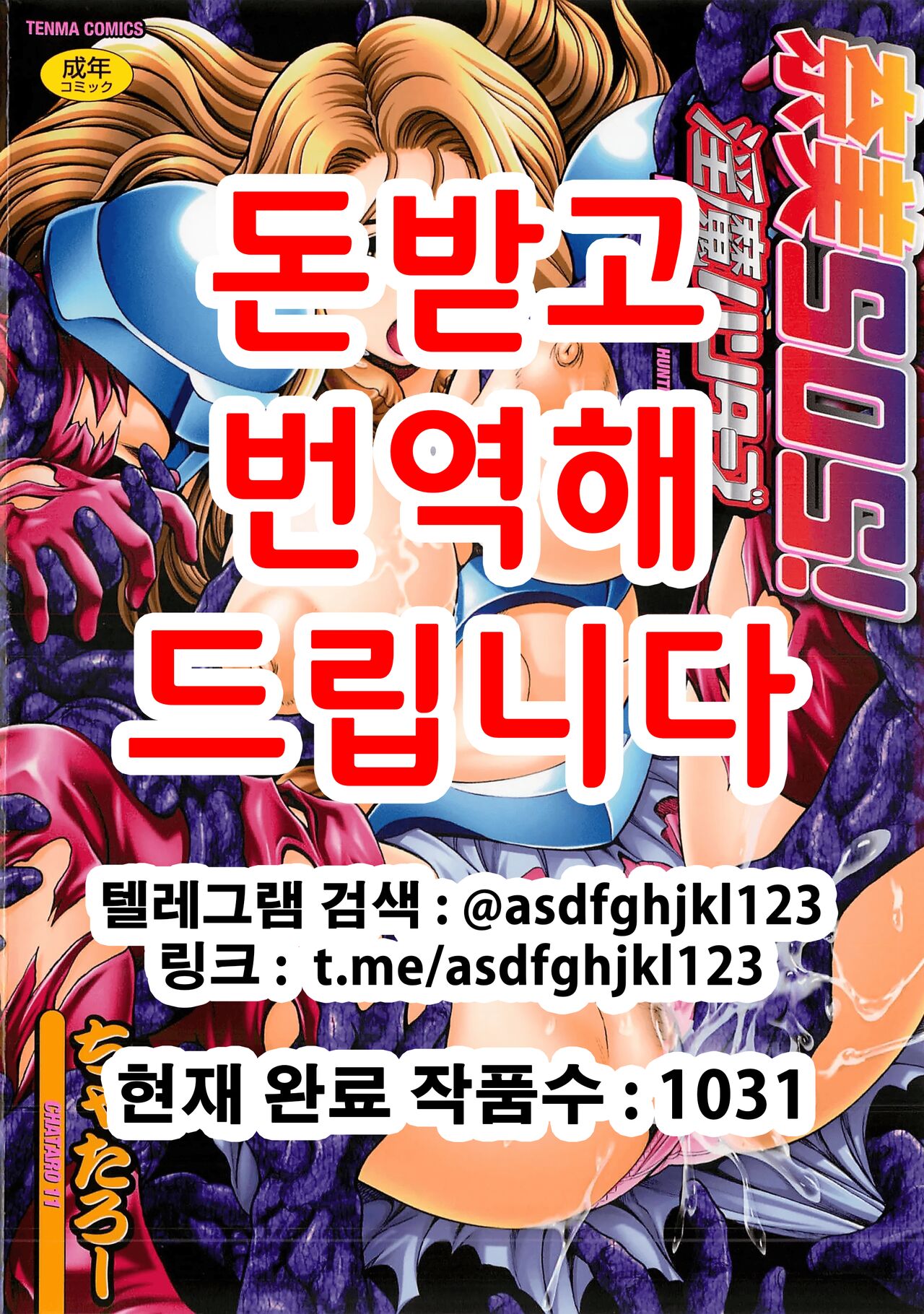 Nami SOS! Inma Hunters page 1 full