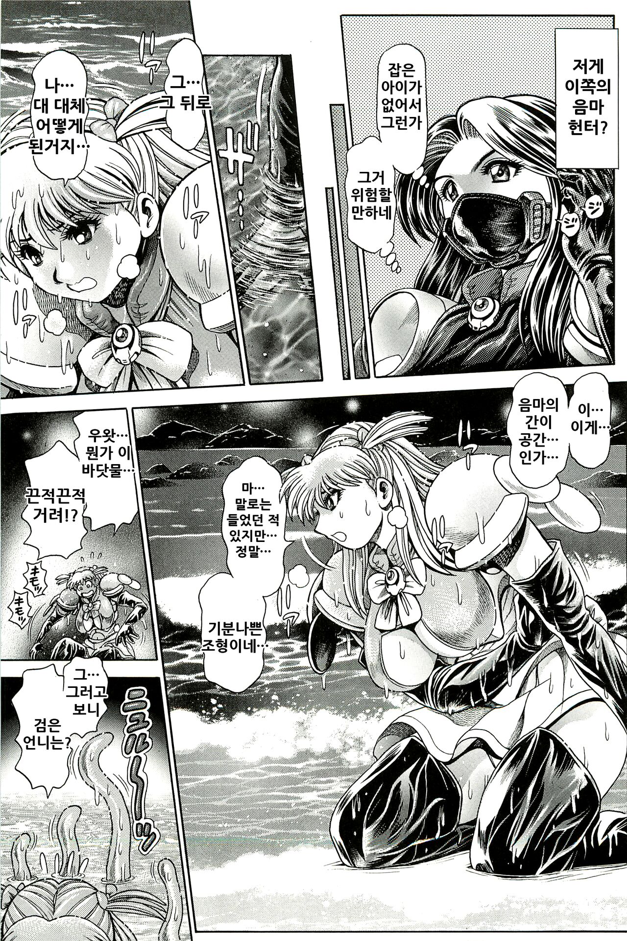 Nami SOS! Inma Hunters page 2 full
