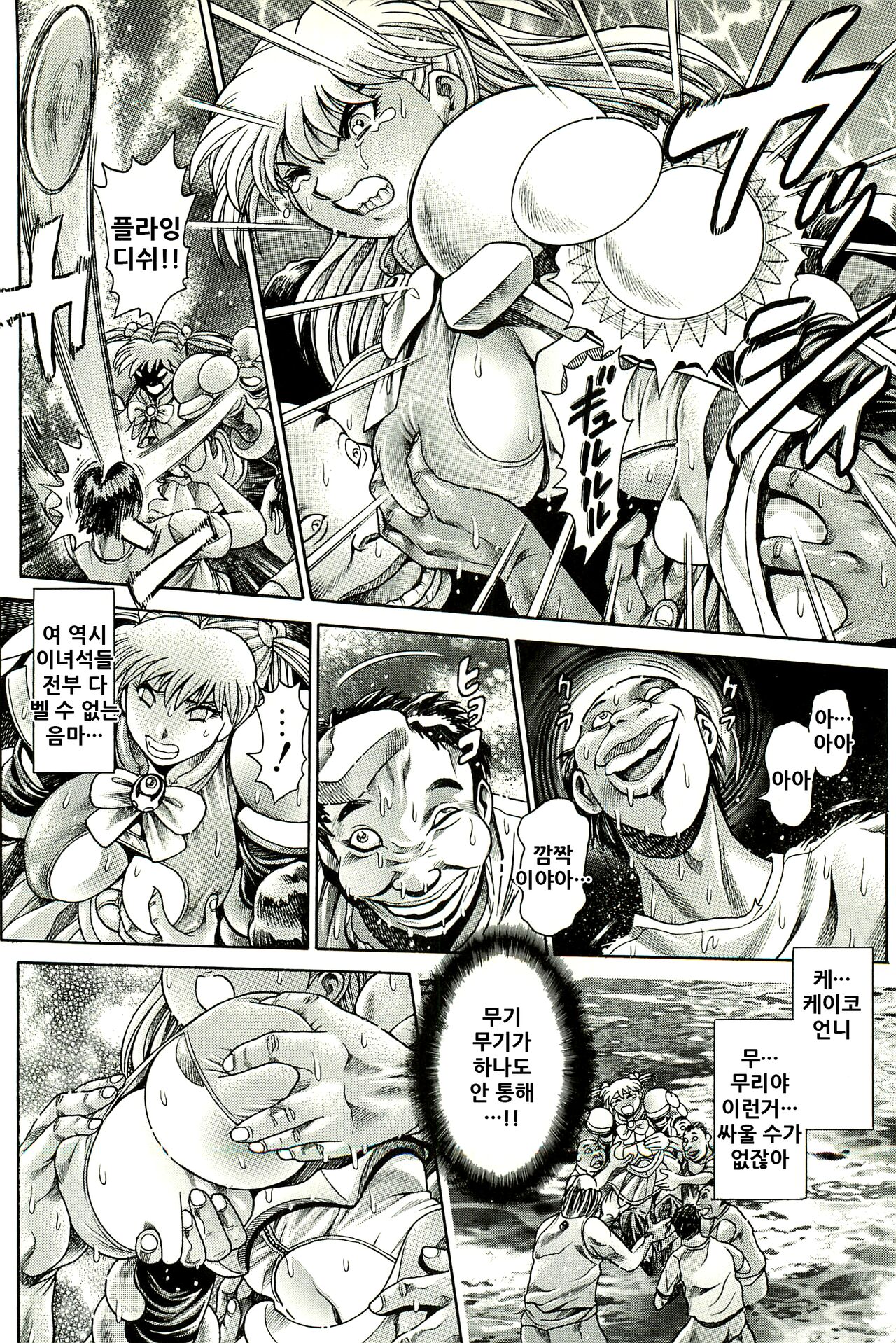 Nami SOS! Inma Hunters page 5 full