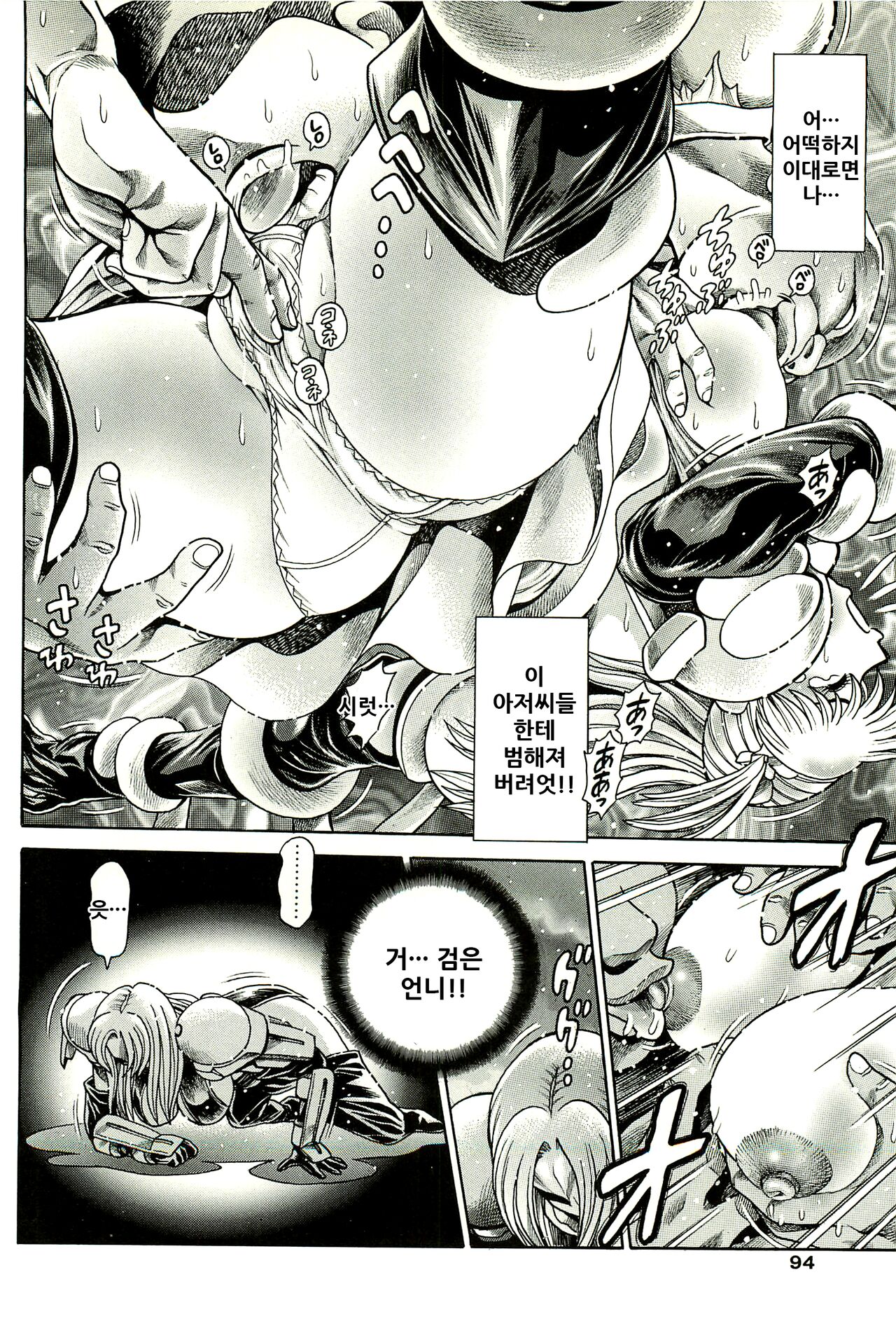 Nami SOS! Inma Hunters page 7 full