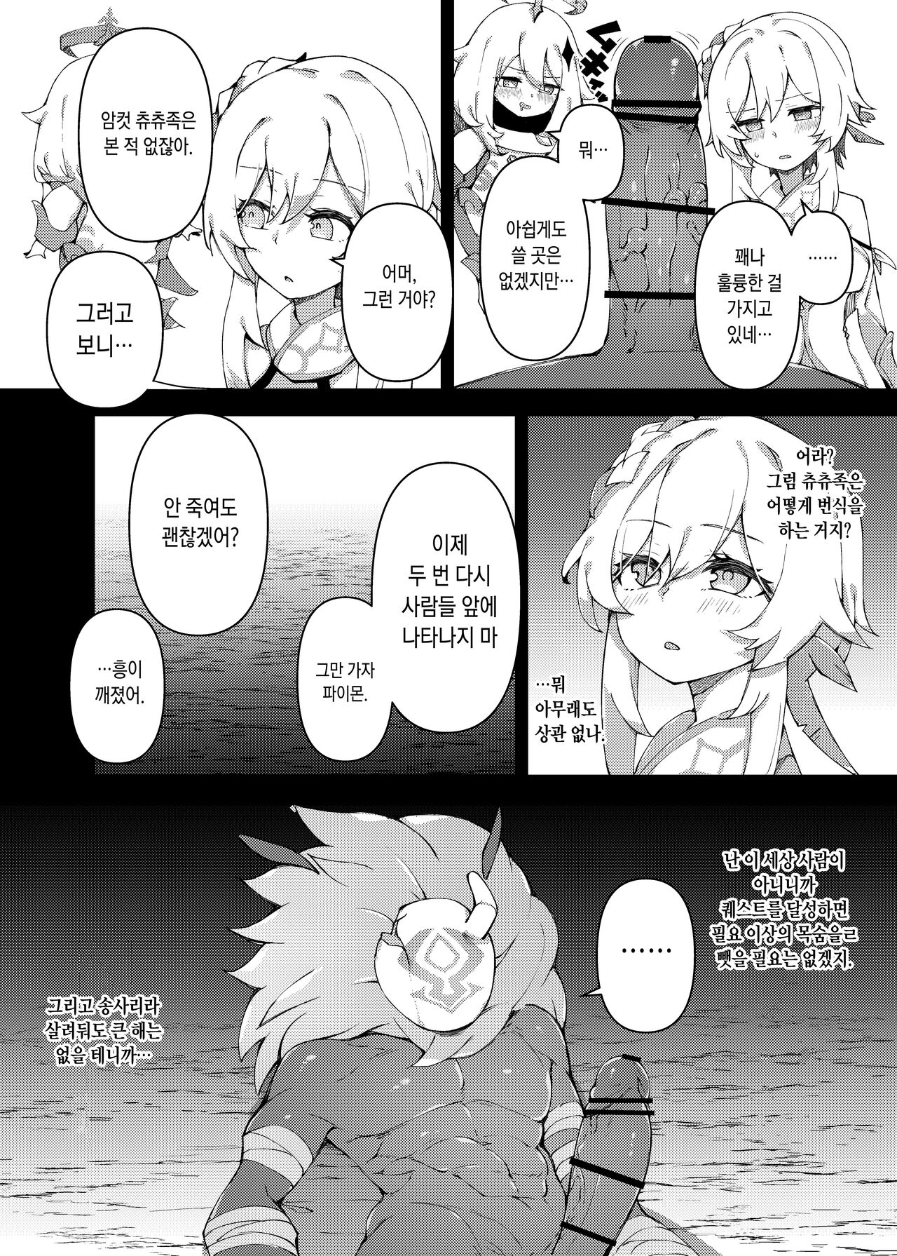 Shingeki no Hilichurl ~Tabibito Hokaku Hen~ Lumine, The End of Travel~ | 진격의 츄츄족 Lumine, The End of Travel page 10 full