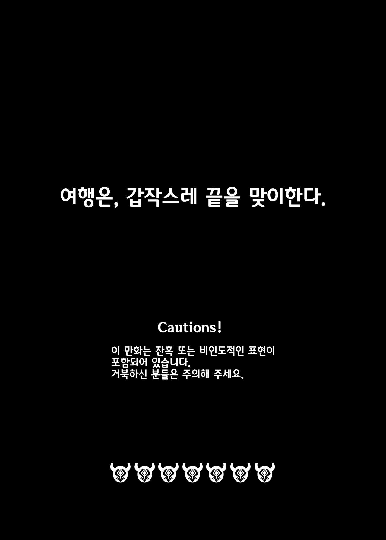 Shingeki no Hilichurl ~Tabibito Hokaku Hen~ Lumine, The End of Travel~ | 진격의 츄츄족 Lumine, The End of Travel page 2 full