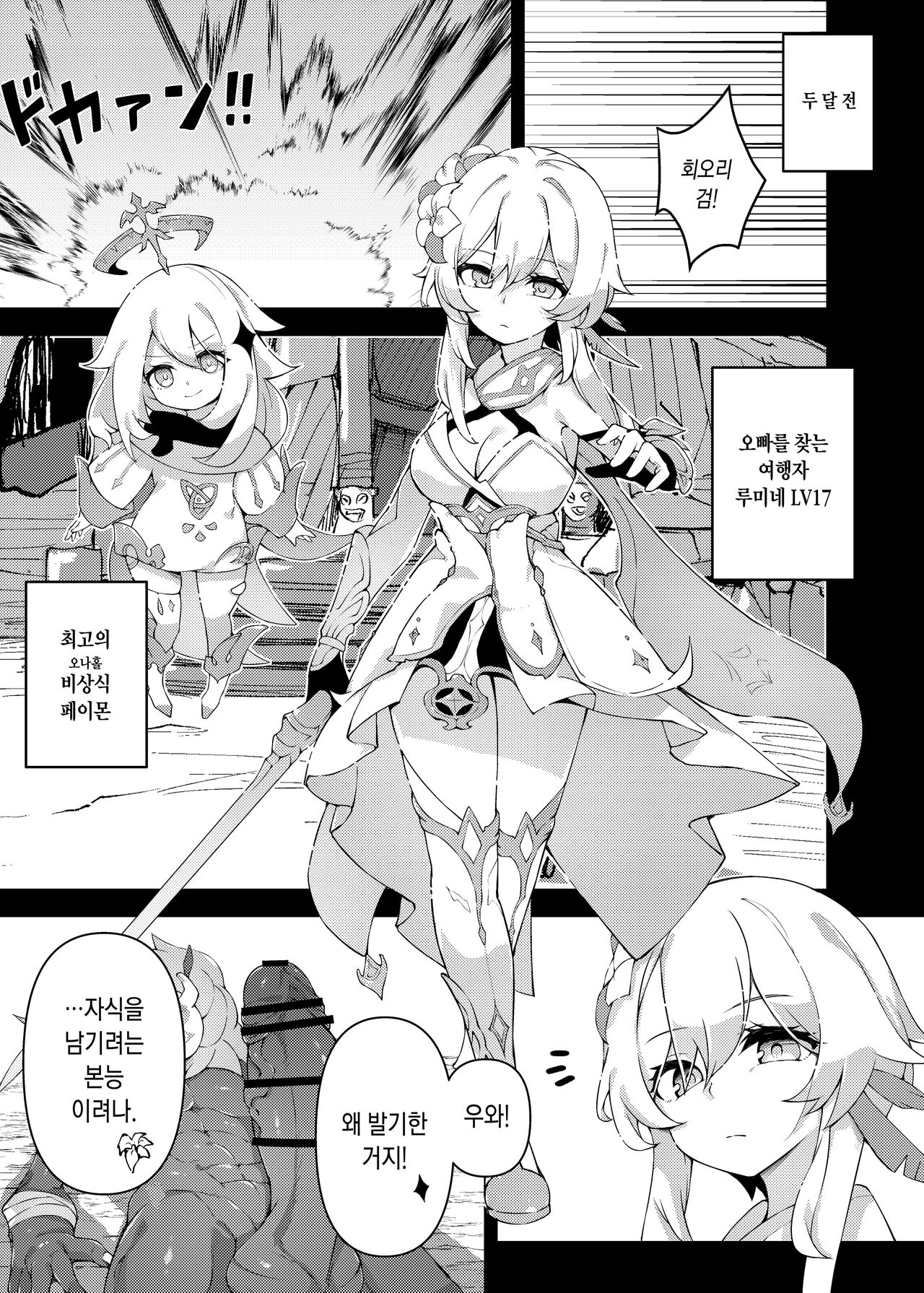 Shingeki no Hilichurl ~Tabibito Hokaku Hen~ Lumine, The End of Travel~ | 진격의 츄츄족 Lumine, The End of Travel page 9 full